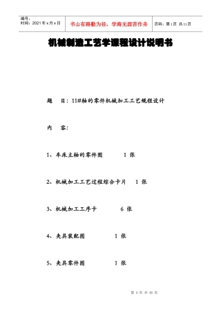 机械制造工艺课设