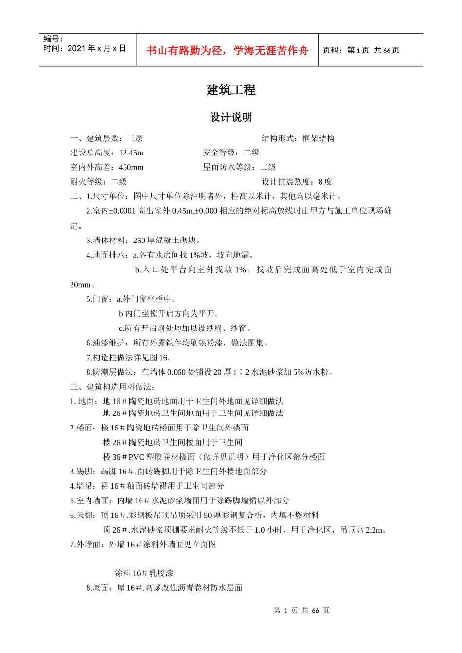 某三层框架结构工程综合实例讲解1_第1页