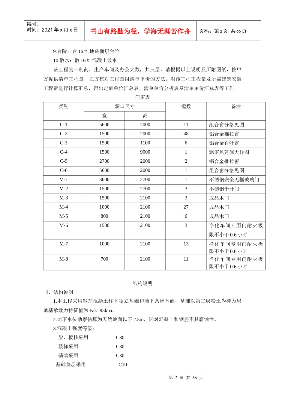 某三层框架结构工程综合实例讲解1_第2页