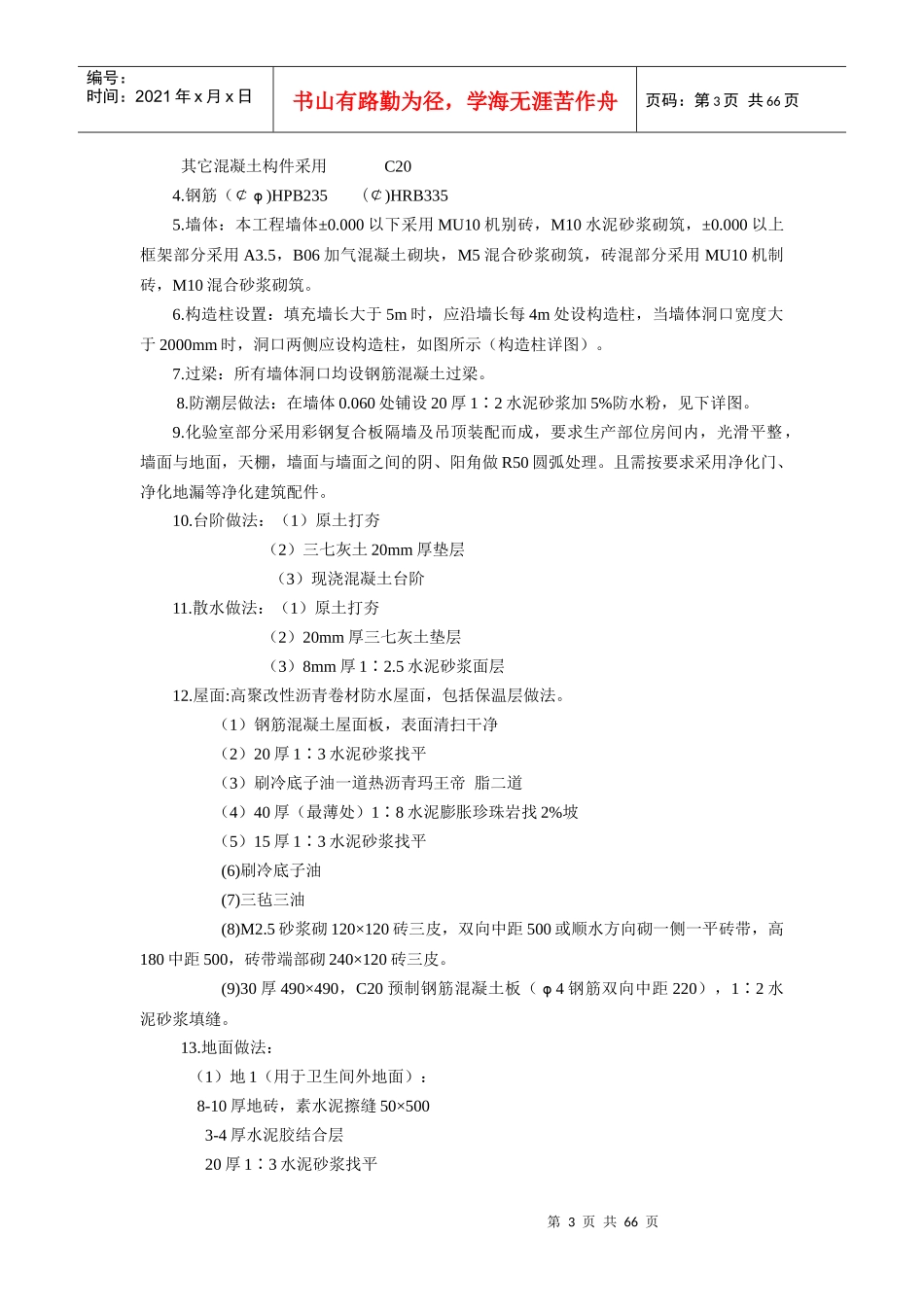 某三层框架结构工程综合实例讲解1_第3页