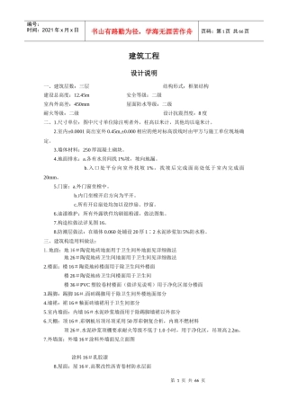 某三层框架结构工程综合实例讲解1