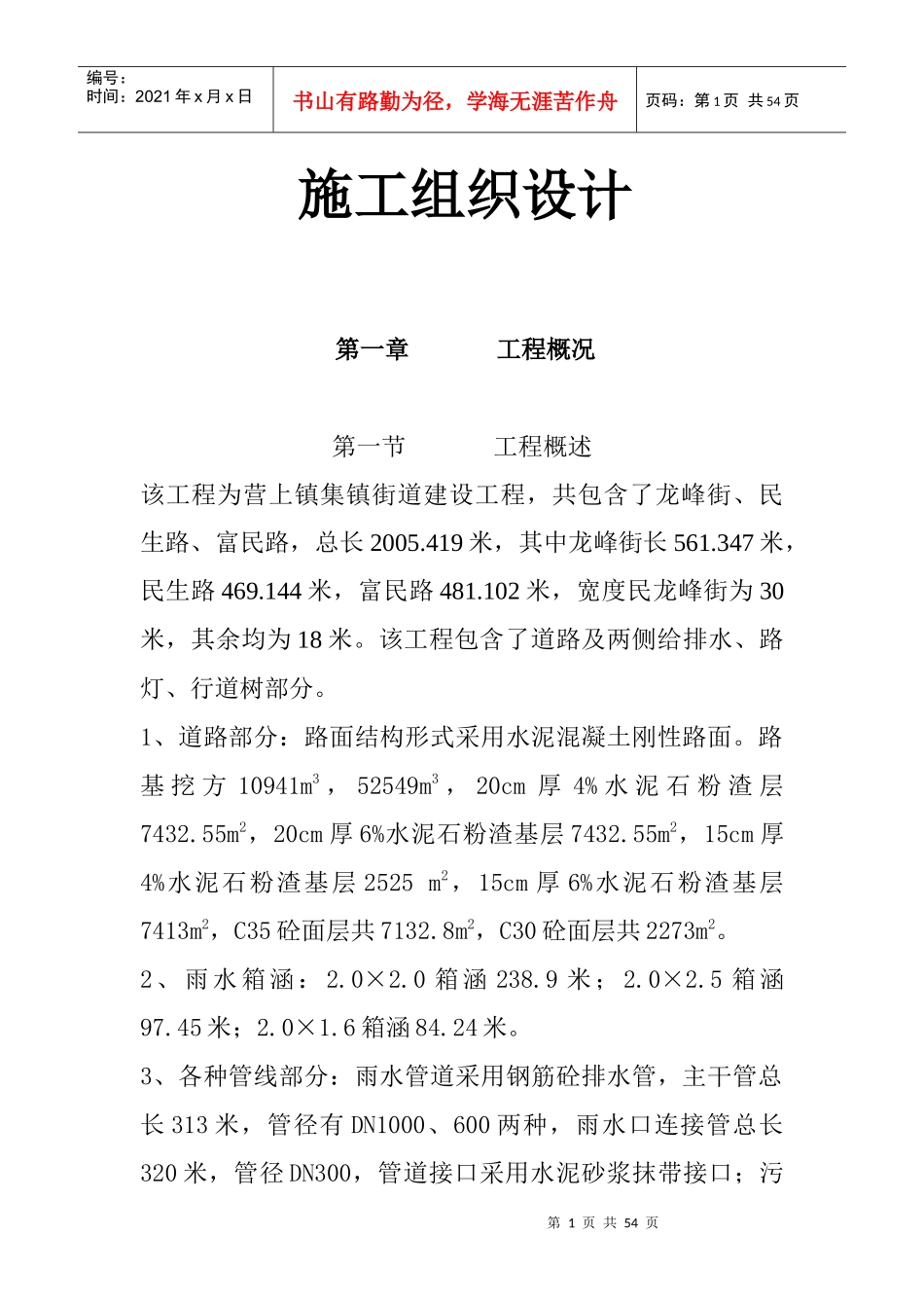 某镇街道建设工程施工组织设计_第1页