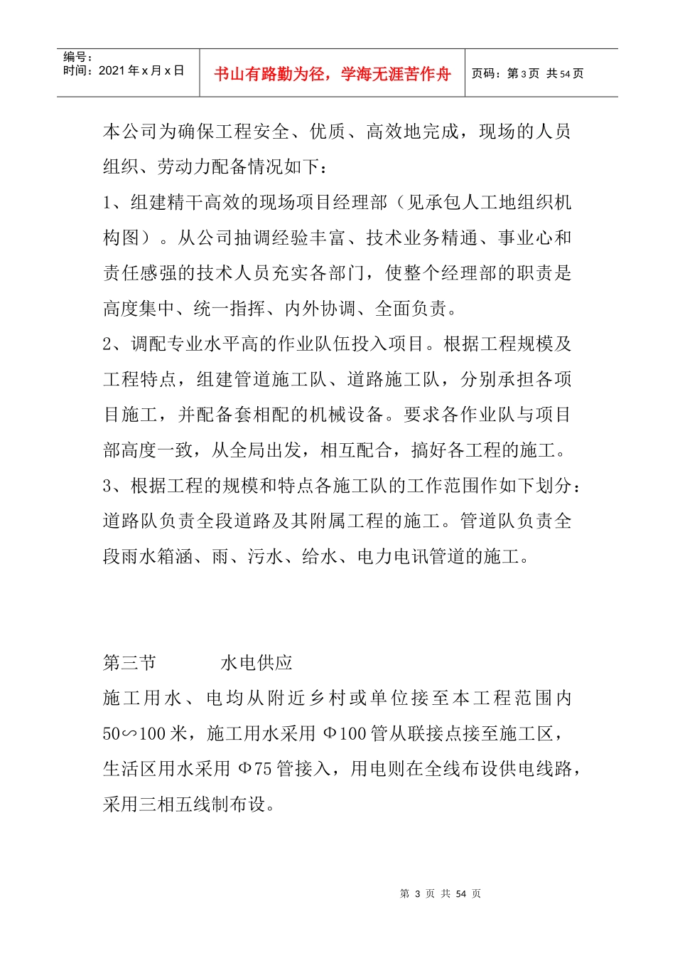 某镇街道建设工程施工组织设计_第3页