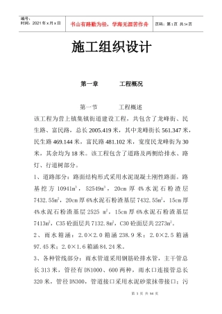 某镇街道建设工程施工组织设计