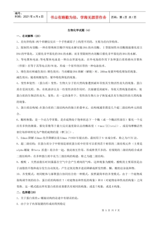 生物化学试题（上）