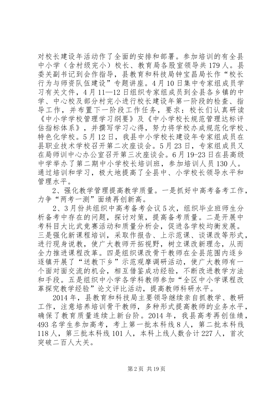 县教育和科技局上半年工作总结(精选多篇)_第2页