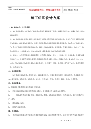 某GRC工程施工组织设计方案