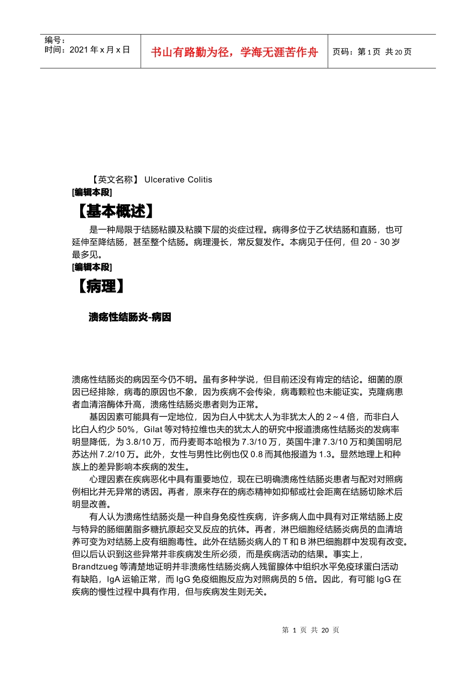溃疡性结肠炎常见并发症及其预防_第1页