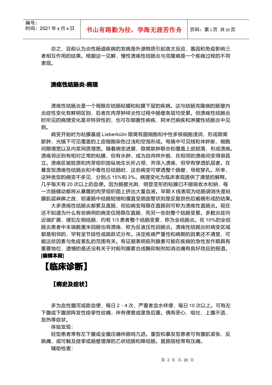 溃疡性结肠炎常见并发症及其预防_第2页