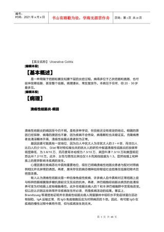 溃疡性结肠炎常见并发症及其预防