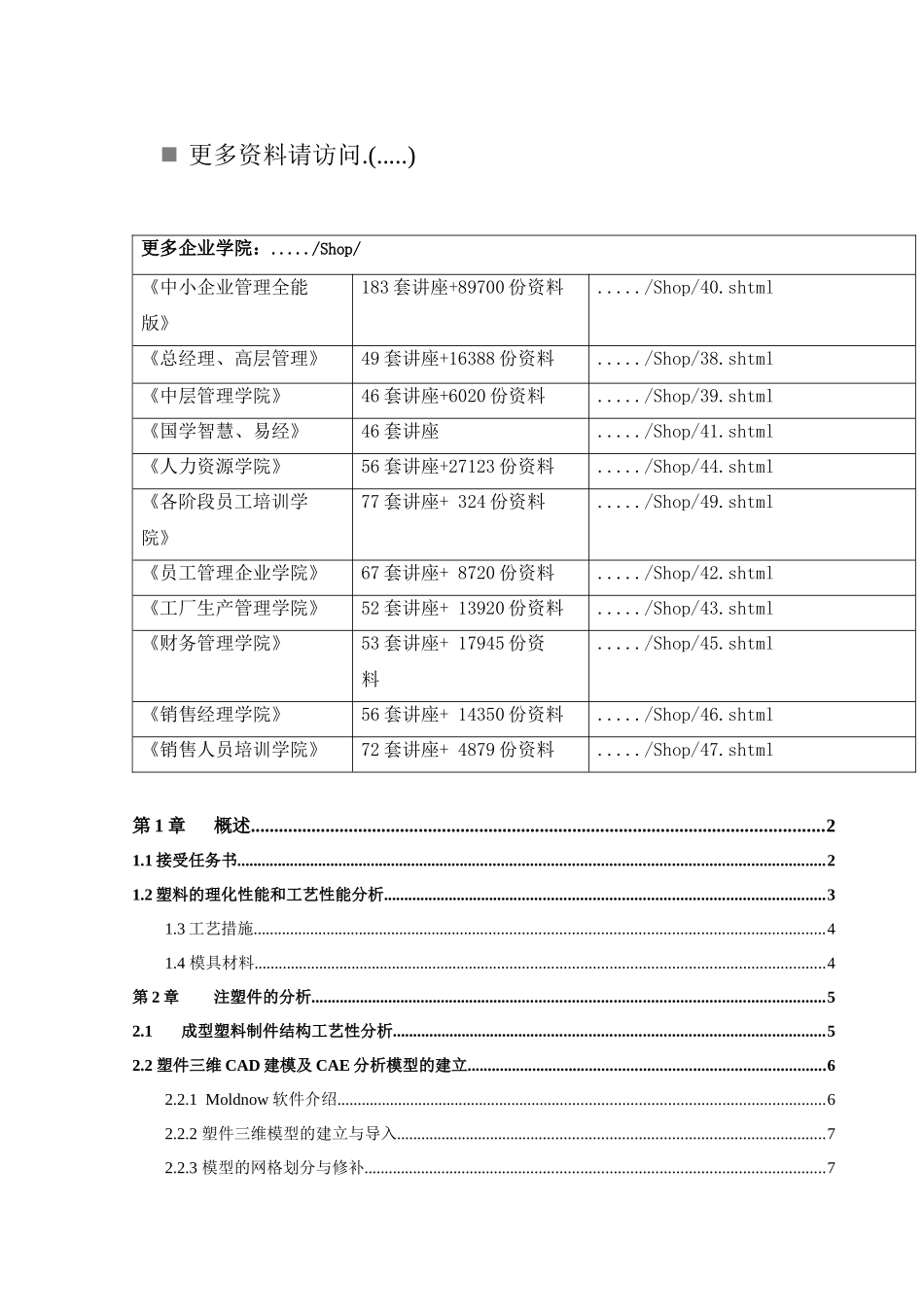 模具设计注塑模型概述_第1页