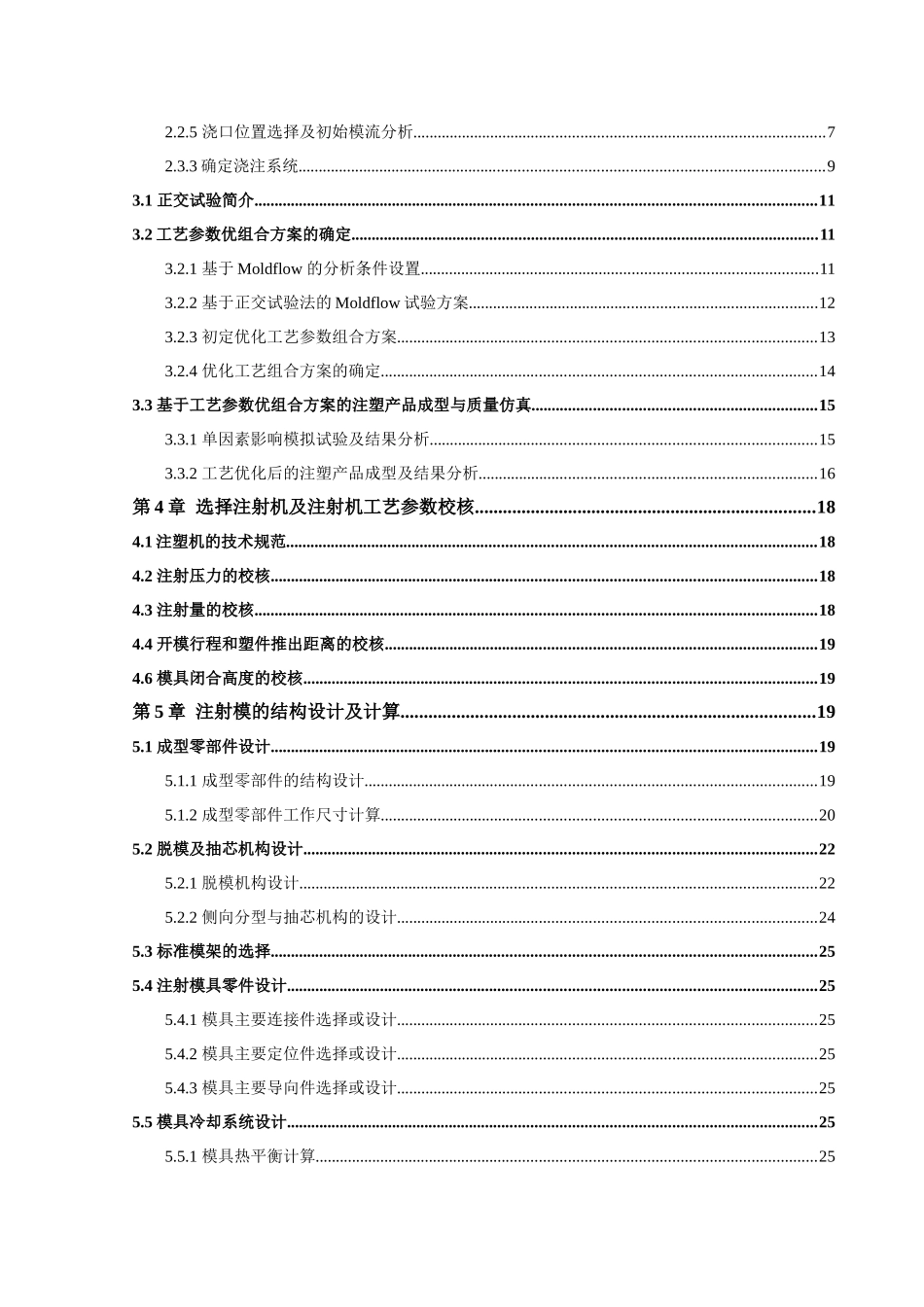 模具设计注塑模型概述_第2页