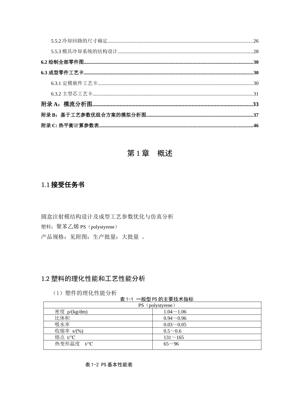 模具设计注塑模型概述_第3页