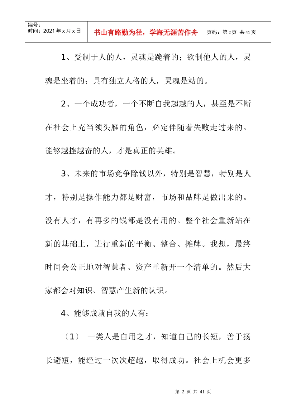 王x纲房地产策划思想体系梳理doc17_第2页