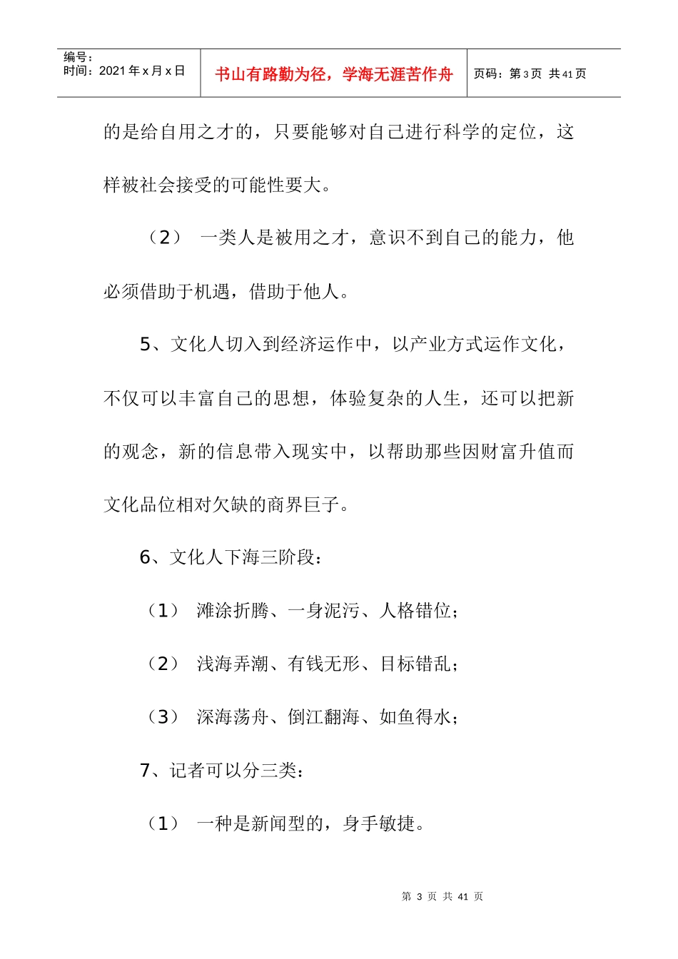 王x纲房地产策划思想体系梳理doc17_第3页