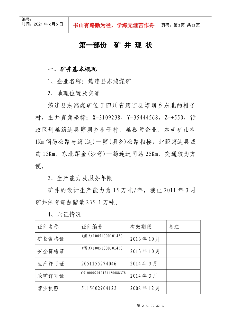 煤矿瓦斯治理一矿一策讲义_第2页