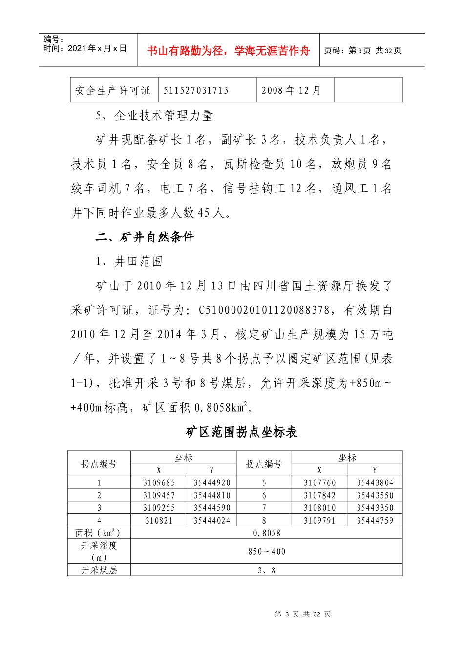 煤矿瓦斯治理一矿一策讲义_第3页