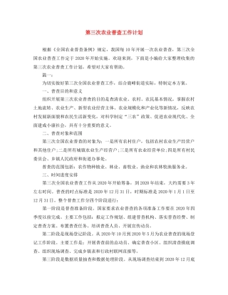 第三次农业普查工作计划 