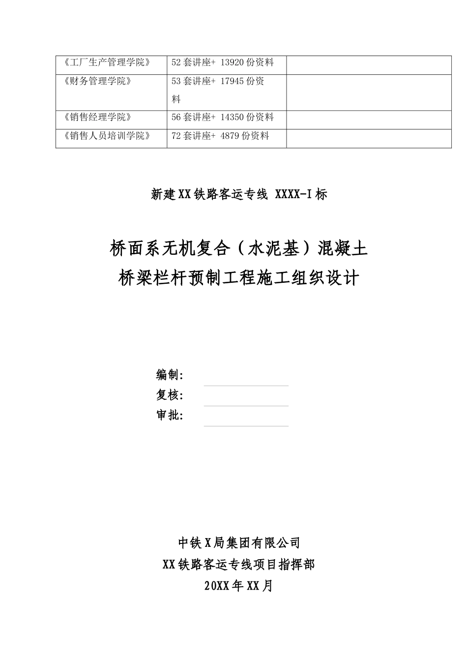 某混凝土桥梁栏杆预制工程施工组织设计_第2页