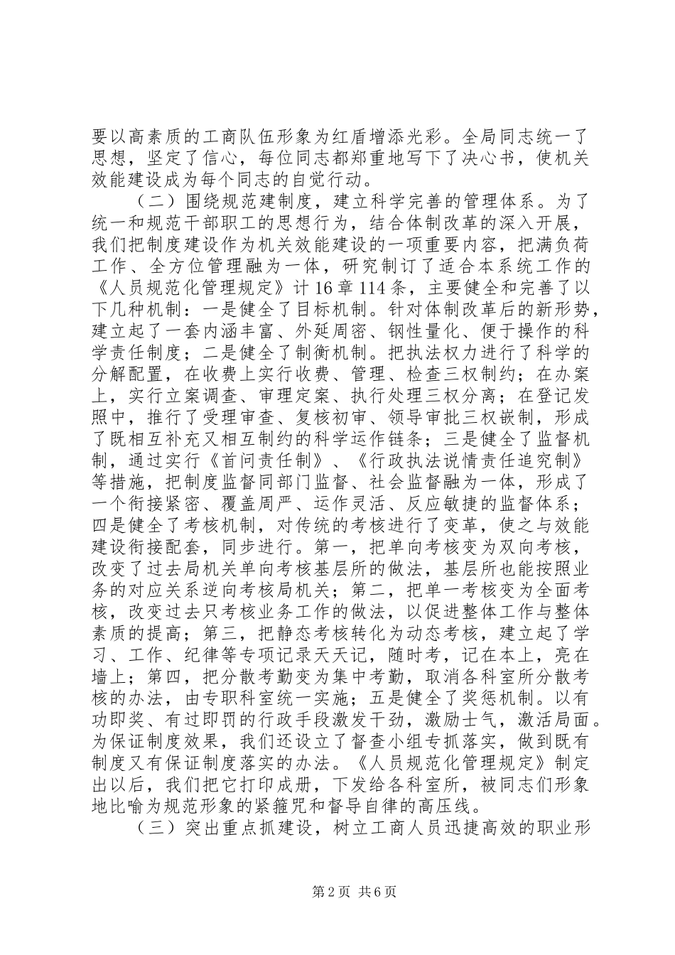 机关效能监察建设工作情况汇报_第2页