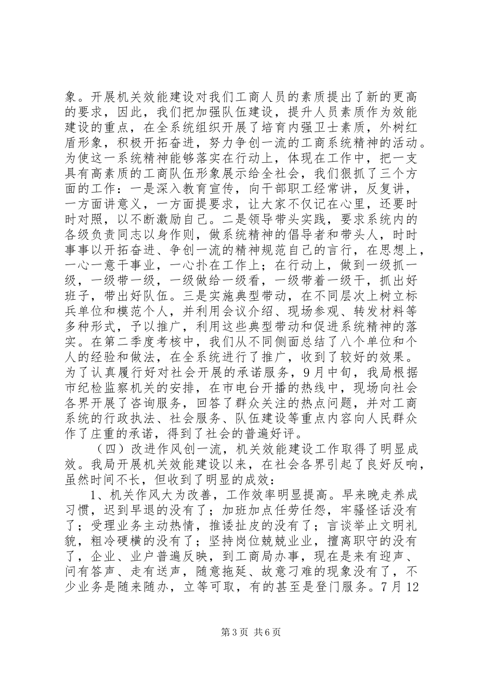 机关效能监察建设工作情况汇报_第3页