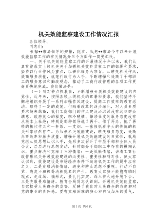 机关效能监察建设工作情况汇报