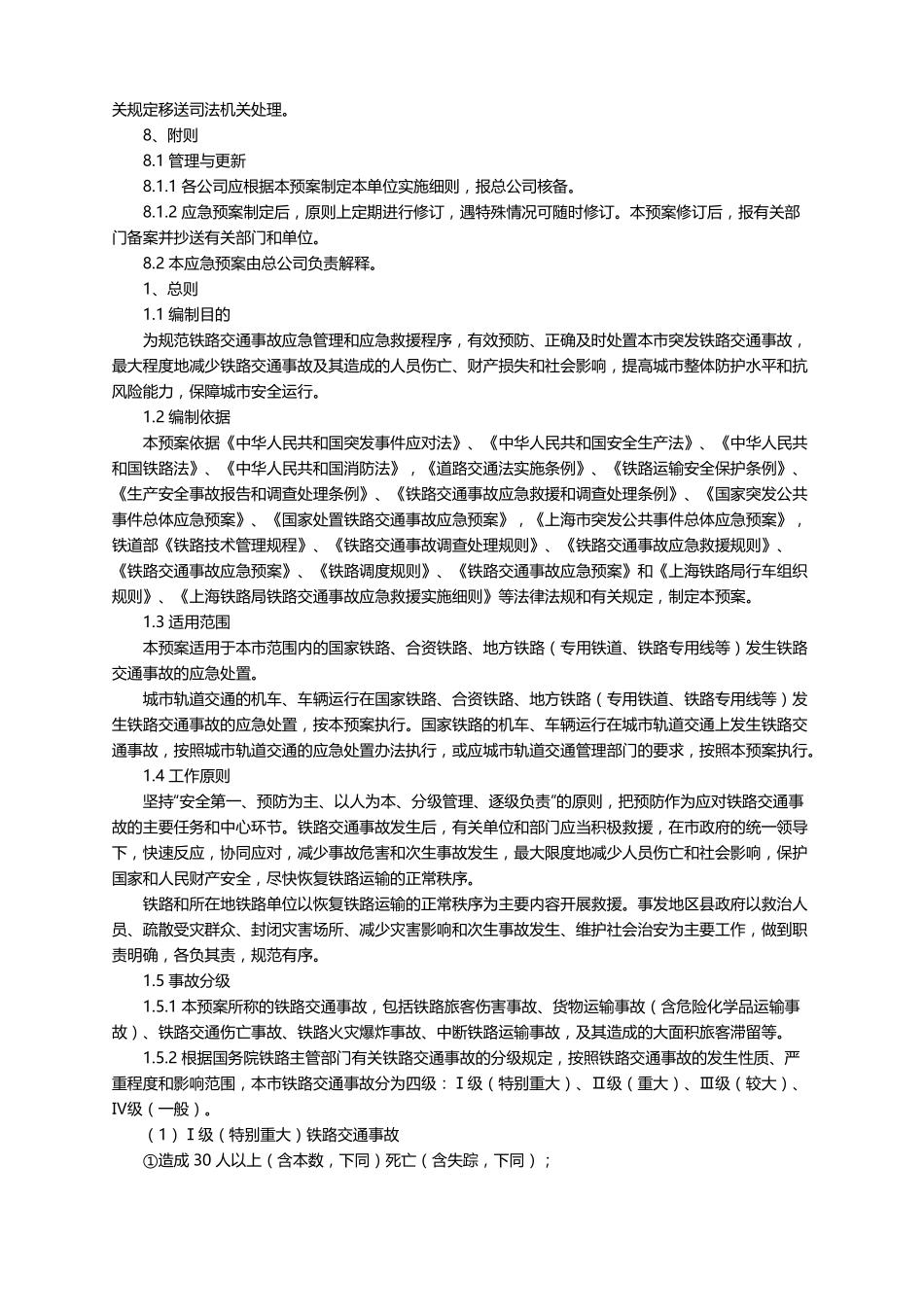 铁路火灾应急预案_第3页
