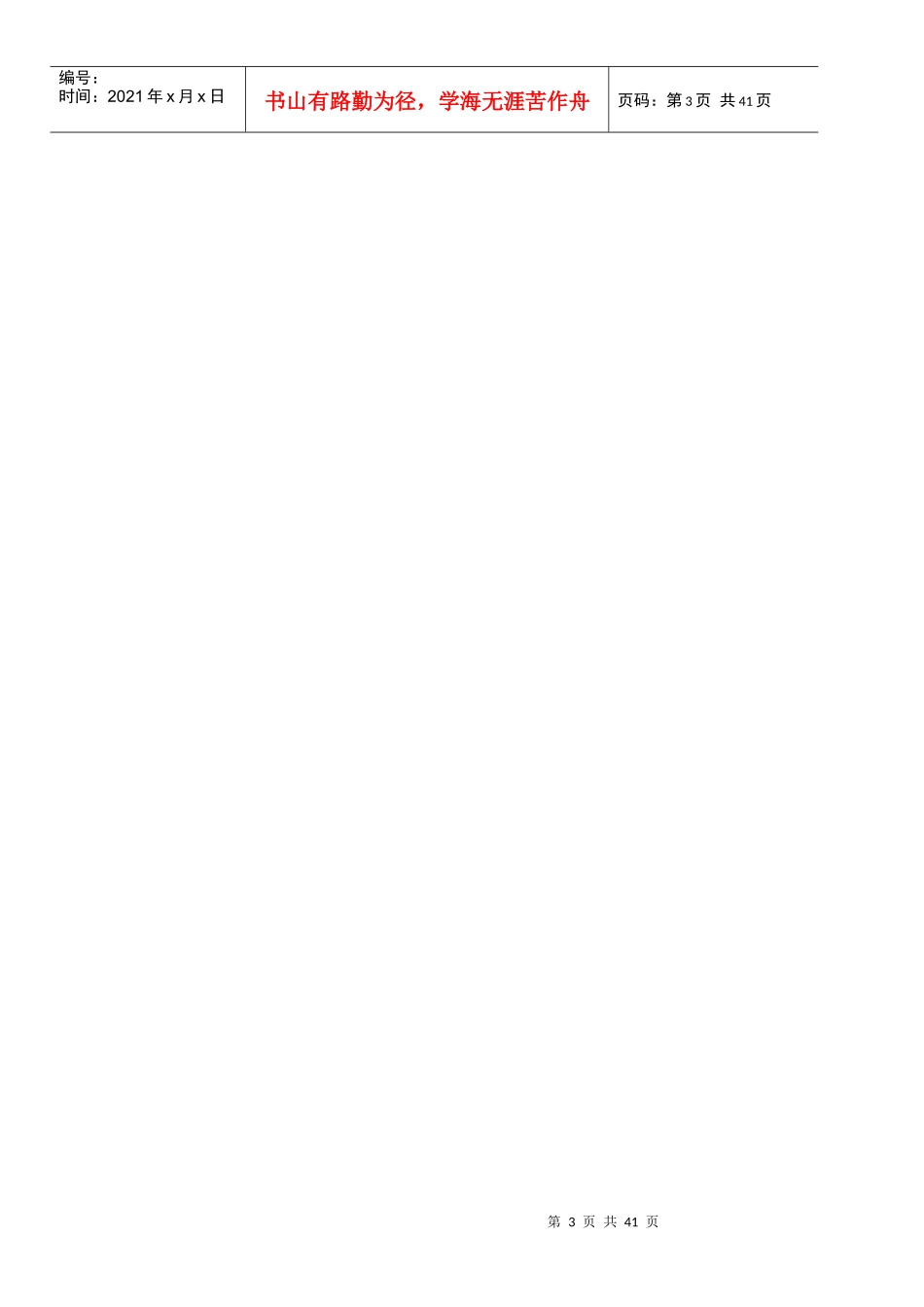 物业交接表格_第3页