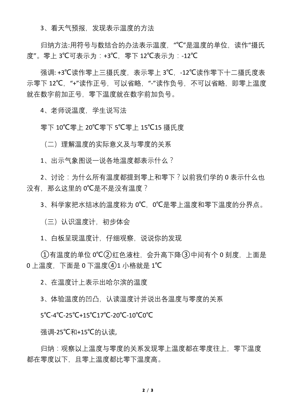 北师大四年级上册数学温度教学_第2页