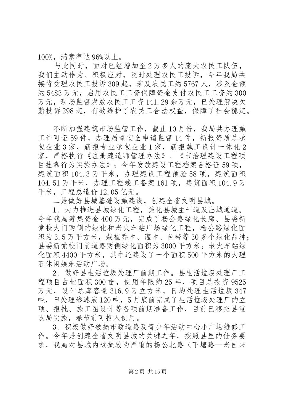 县住建局工作总结3篇_第2页
