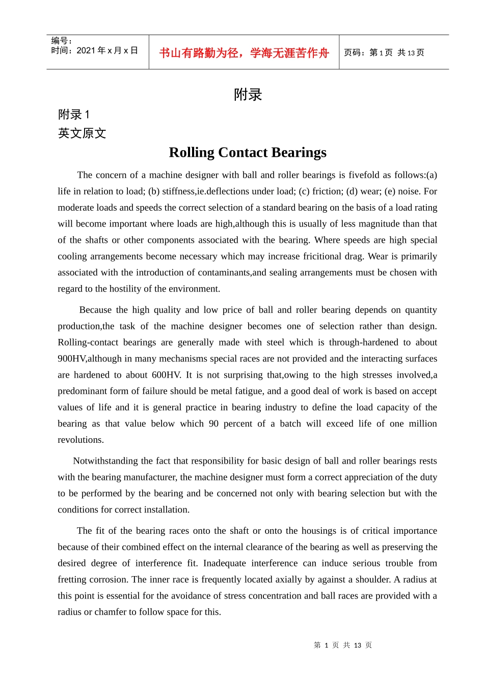 机械外文翻译中英文_第1页