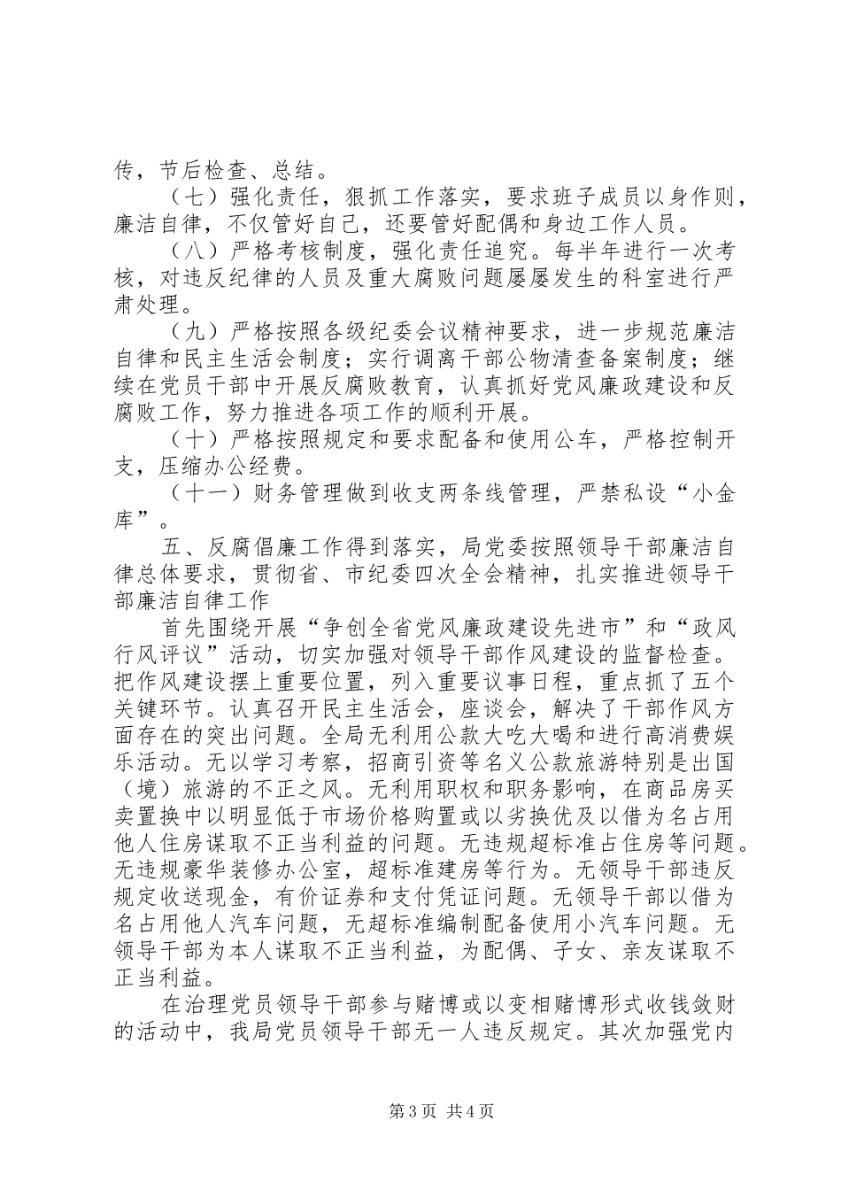 管理局反腐倡廉自查报告_第3页