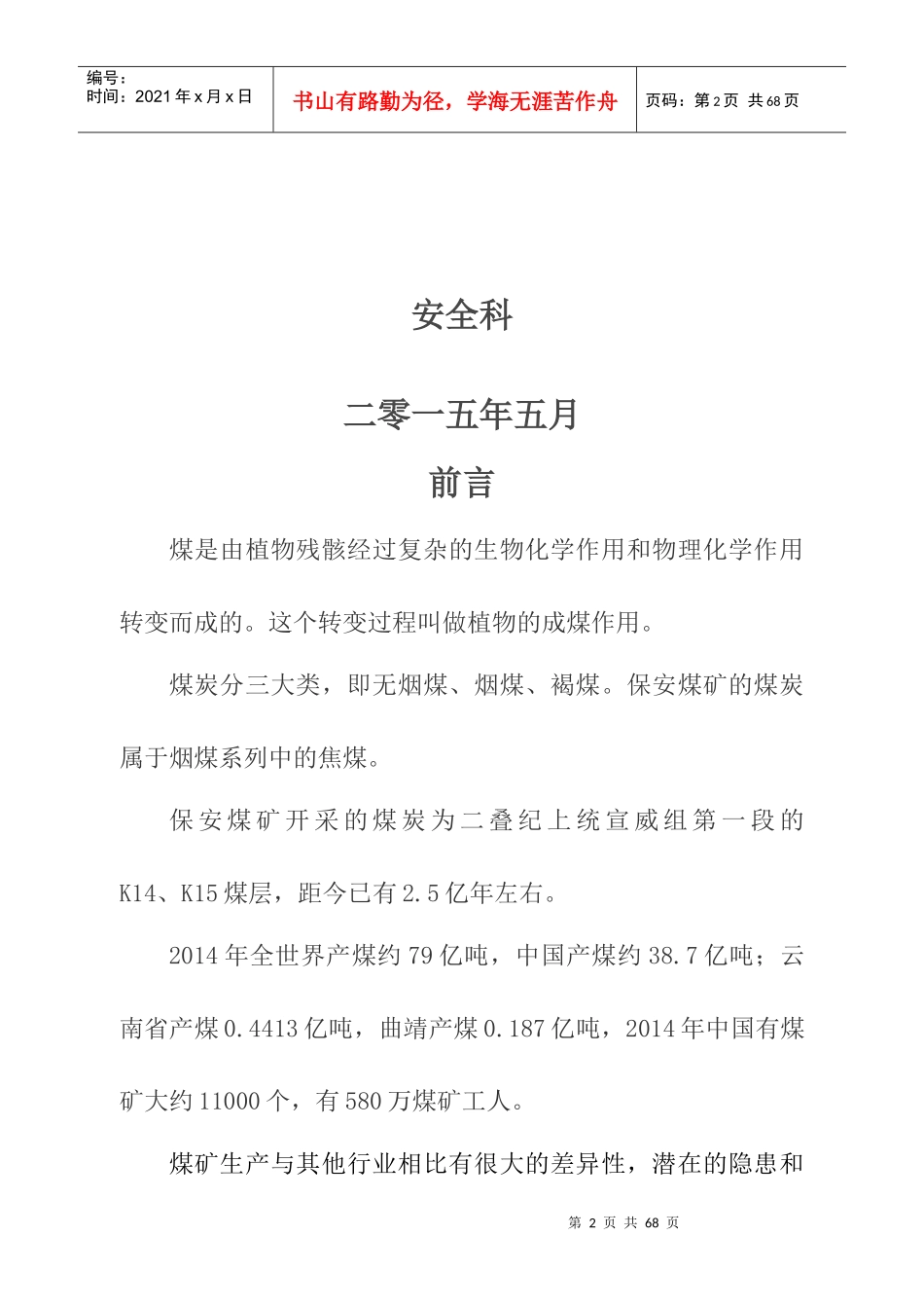 煤矿新职工培训教材之一_第2页