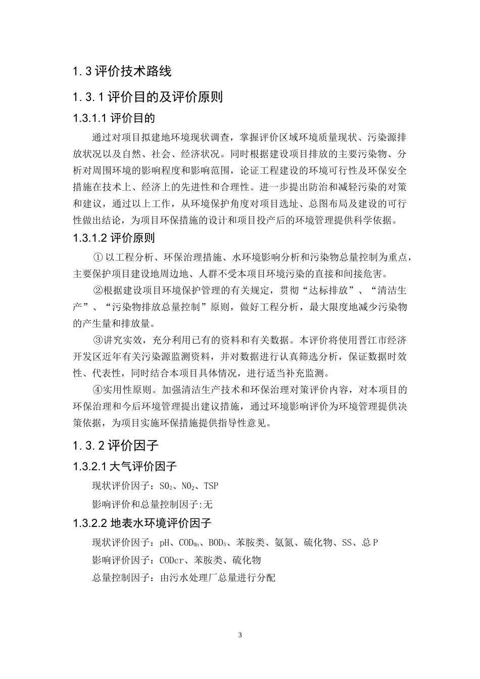 浙江普益纺织印染有限公司3740万米色纱染整加工项目环_第3页