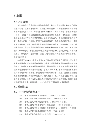 浙江普益纺织印染有限公司3740万米色纱染整加工项目环