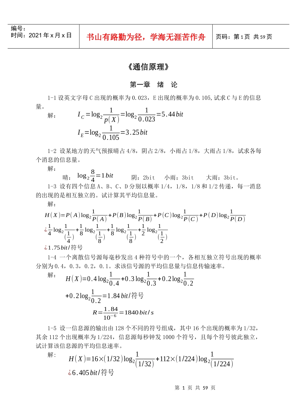 现代通信原理课后答案,沈宝锁第2版_第1页