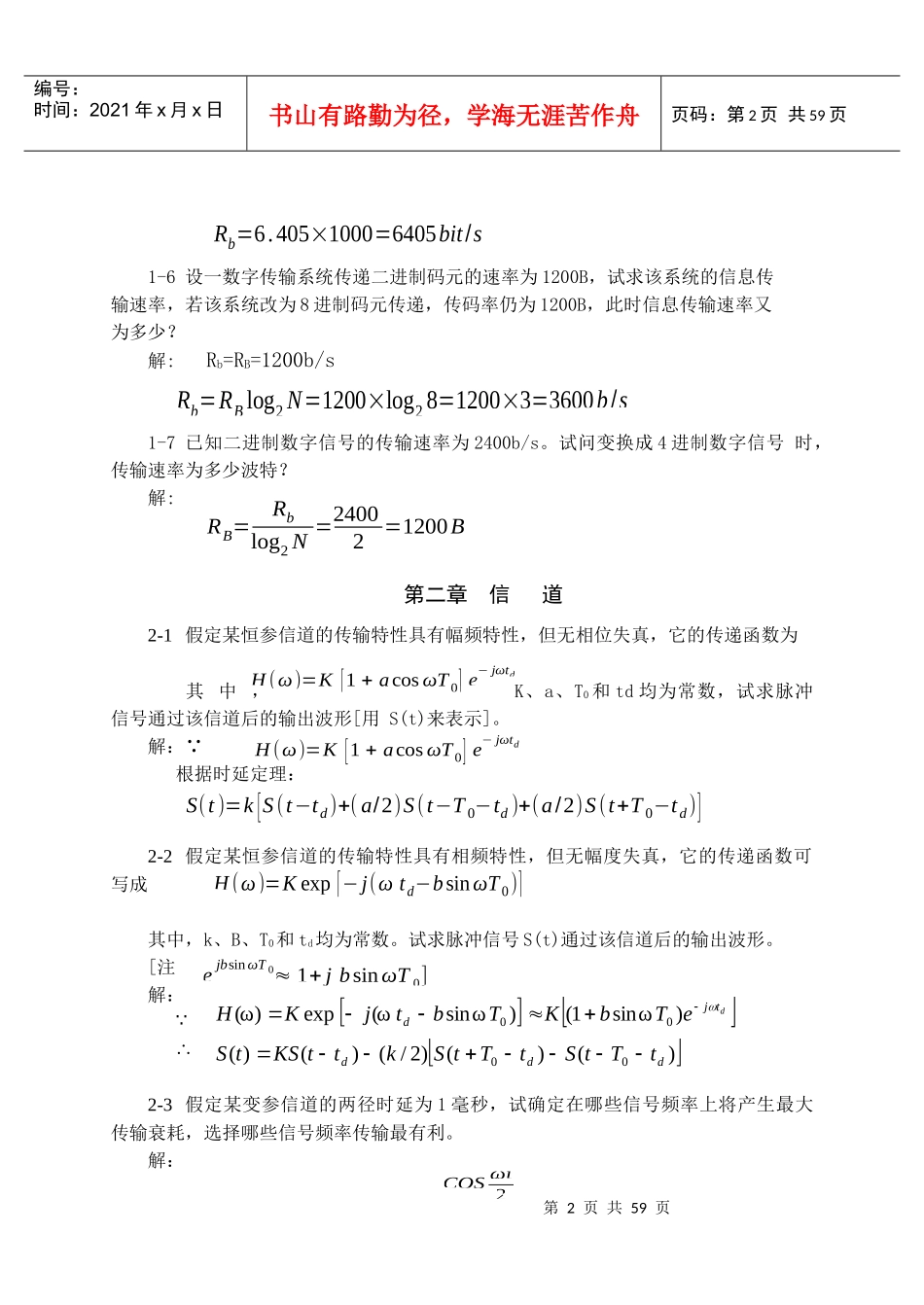 现代通信原理课后答案,沈宝锁第2版_第2页