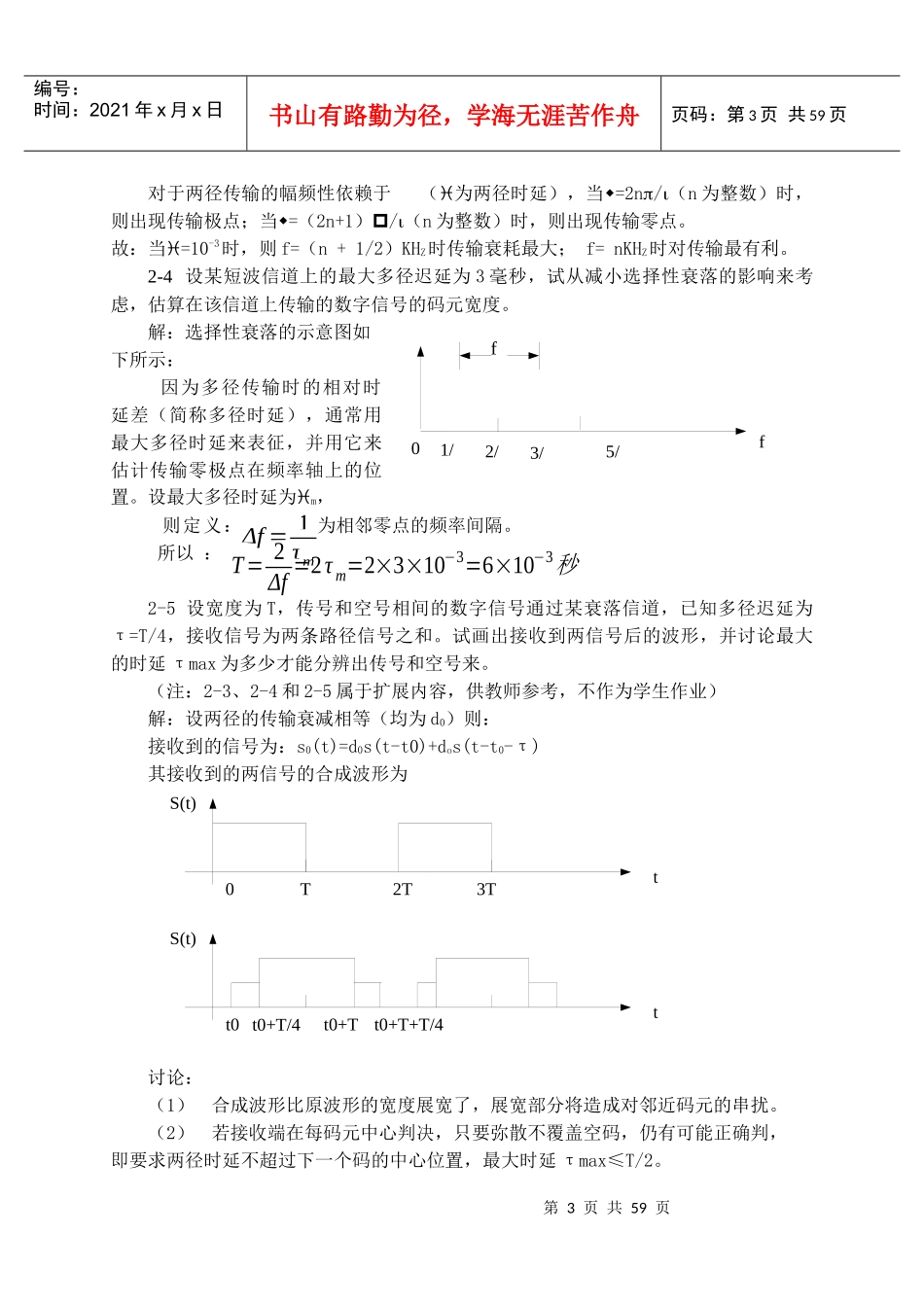 现代通信原理课后答案,沈宝锁第2版_第3页