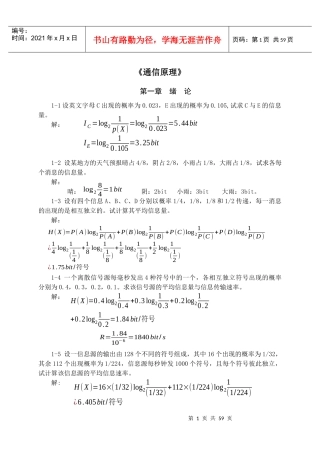 现代通信原理课后答案,沈宝锁第2版