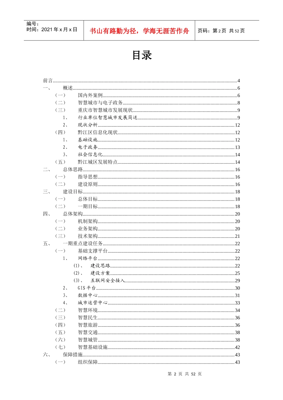 智慧城市规划培训资料_第2页
