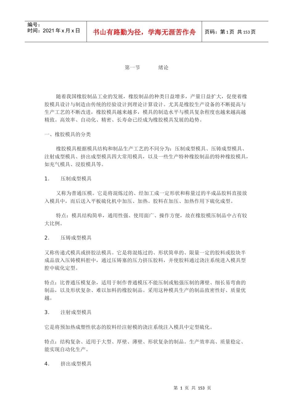 橡胶塑料模具设计范例_第1页