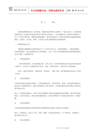 橡胶塑料模具设计范例