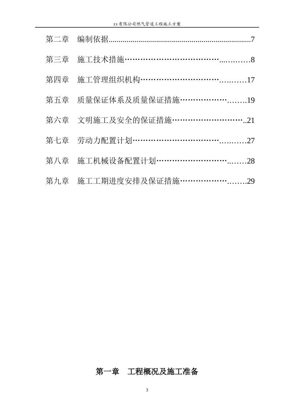 某燃气管道工程施工技术方案_第3页