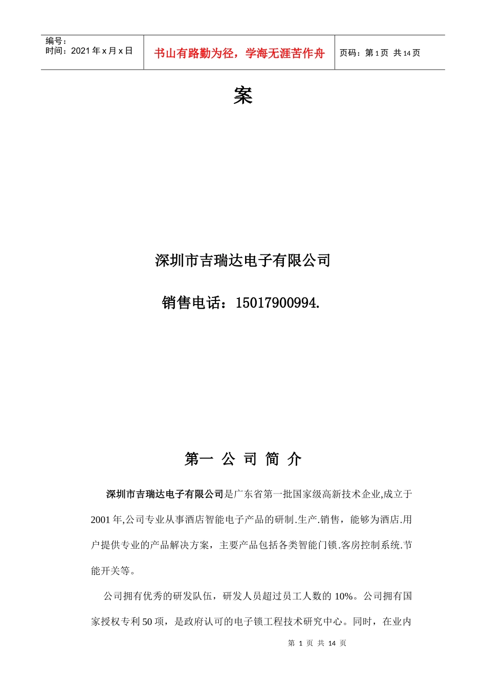 标准客房设计方案(产品图)_第2页