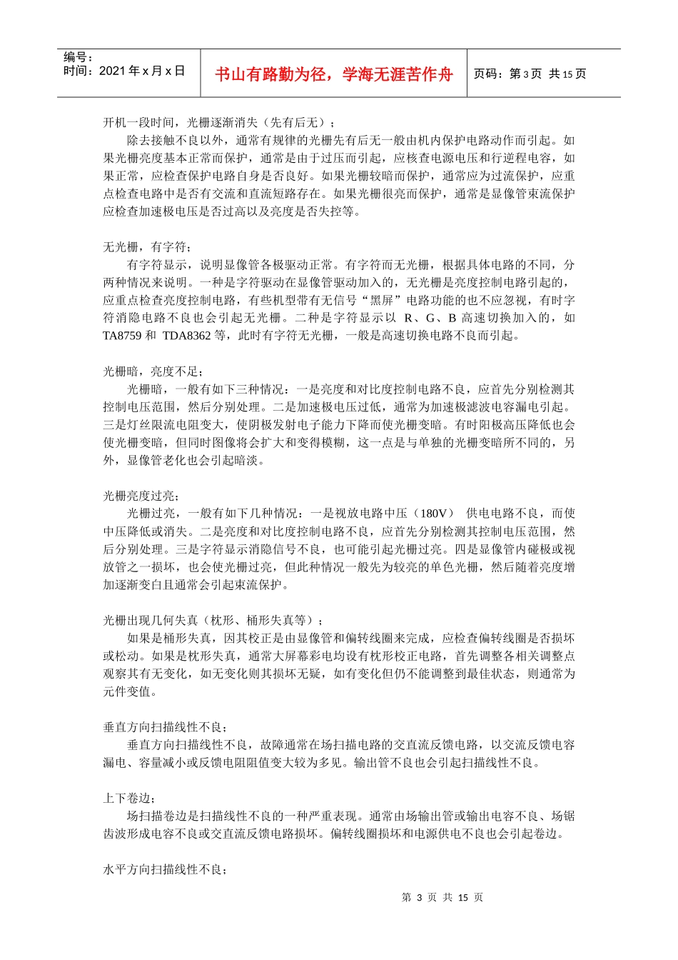 海尔家电的通用故障诊断_第3页
