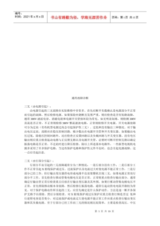 海尔家电的通用故障诊断