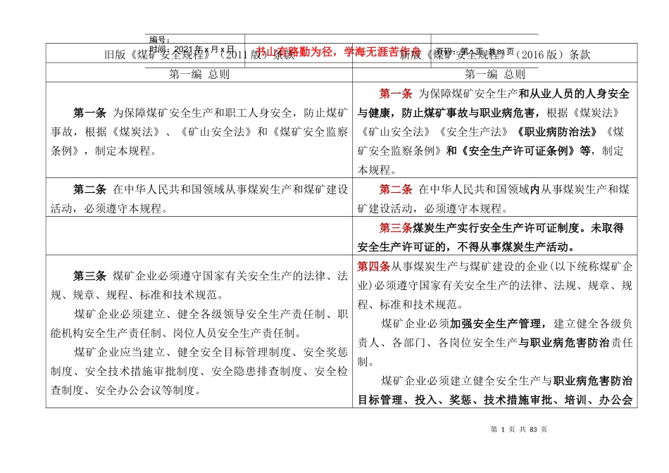 煤矿安全规程新旧版对照_第1页