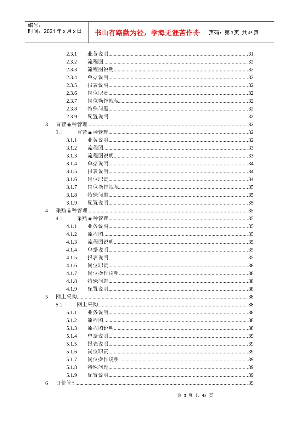 深圳一致药业采购业务需求分析_第3页