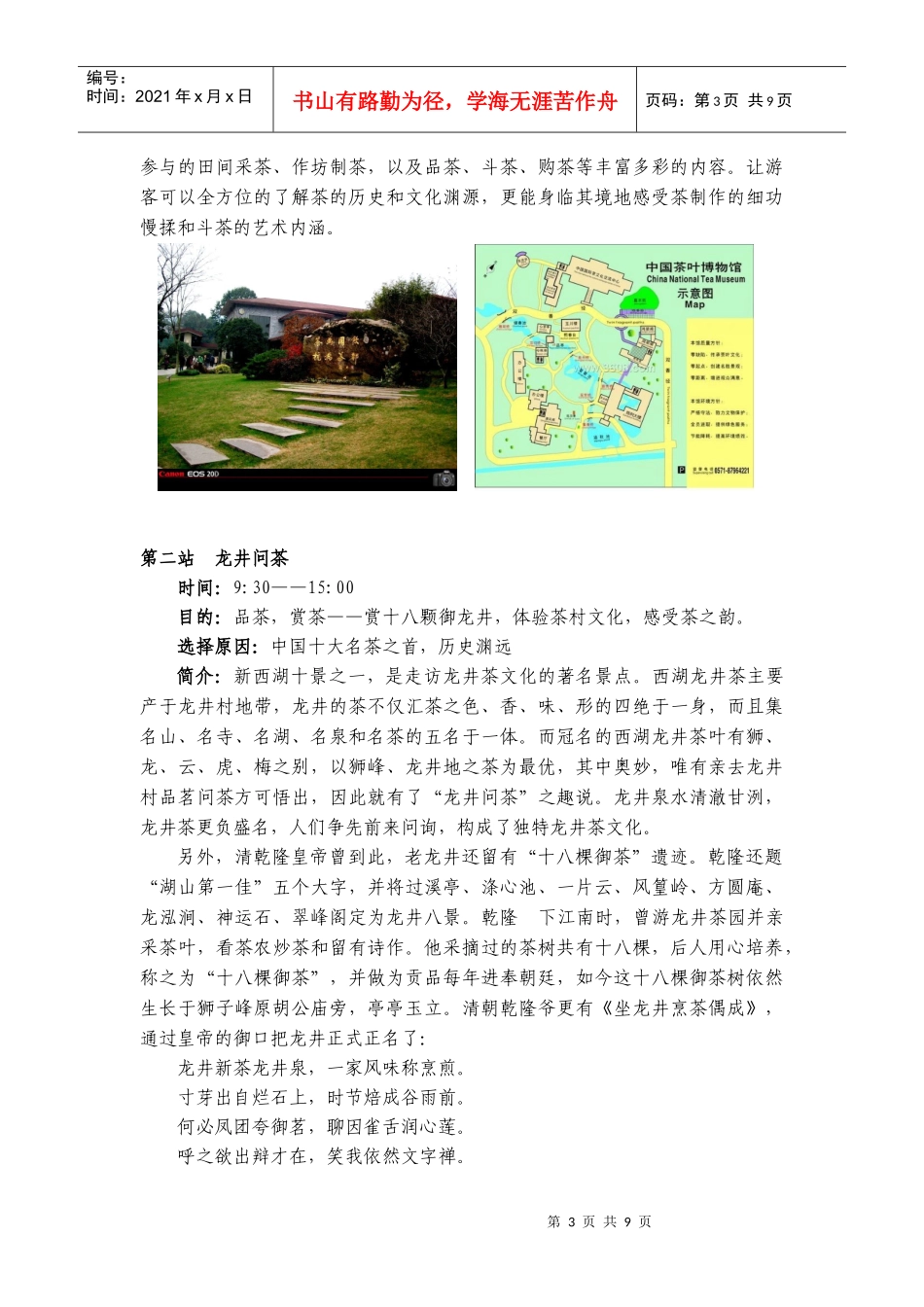 杭州茶文化旅游专线设计方案介绍_第3页