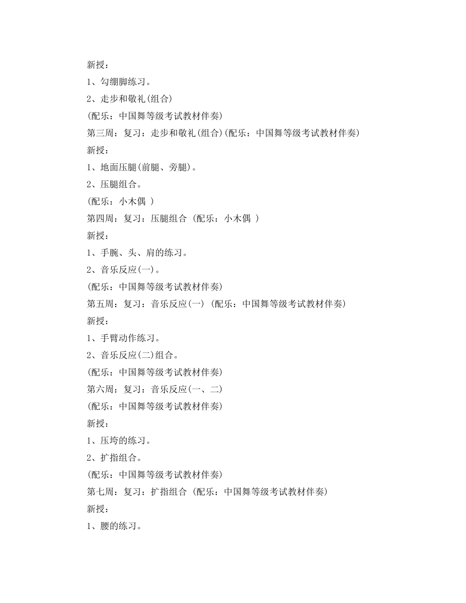 幼儿园舞蹈教学计划 _第2页